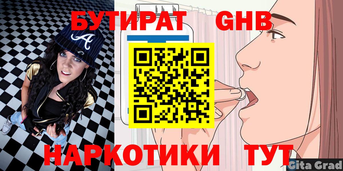 Бутират  БУТИРАТ оксана  Вход с VPN  Муром 