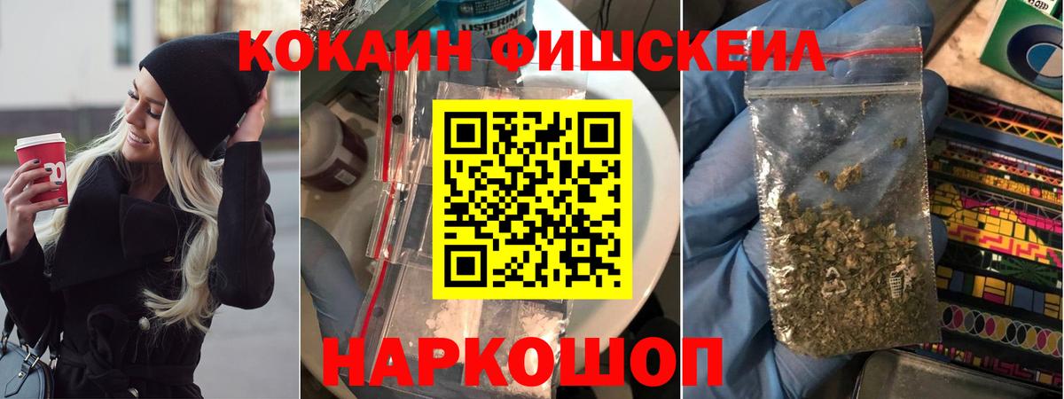 COCAIN Fish Scale  Вход с VPN  КОКАИН 99%  Муром 