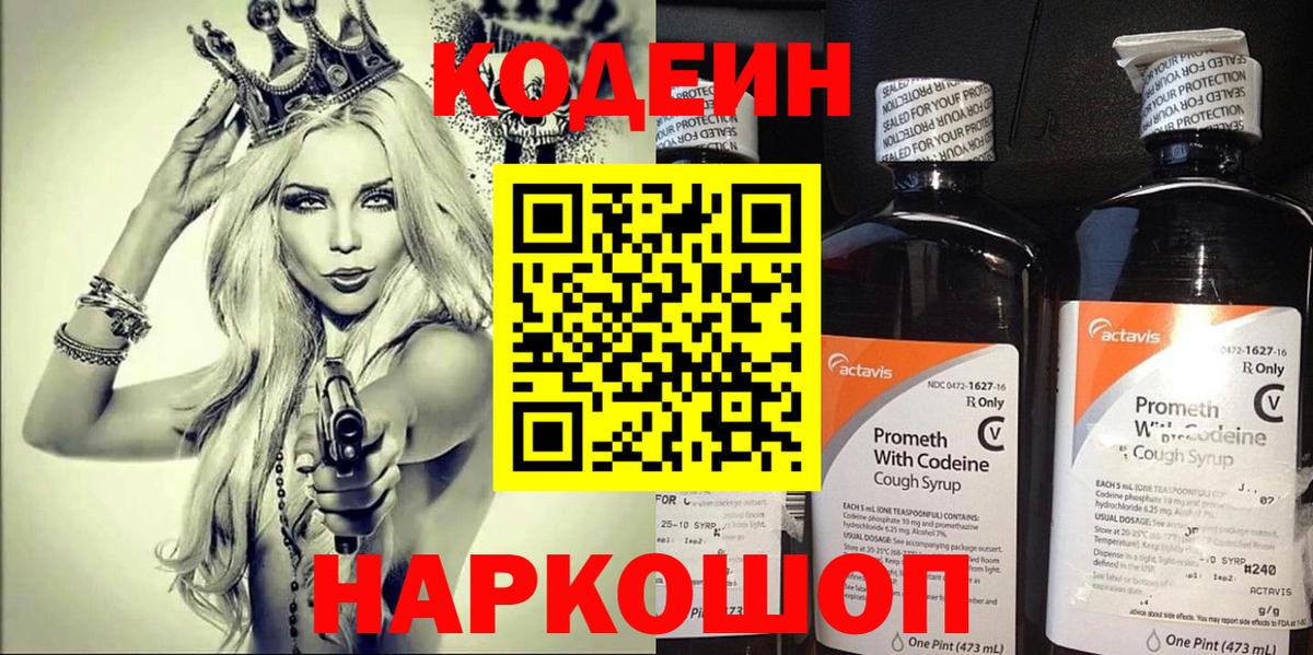Муром  Кодеин напиток Lean (лин)  Вход с VPN 