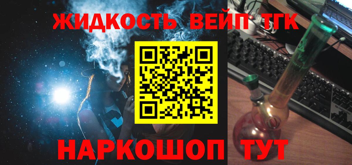 Дистиллят ТГК вейп с тгк Муром